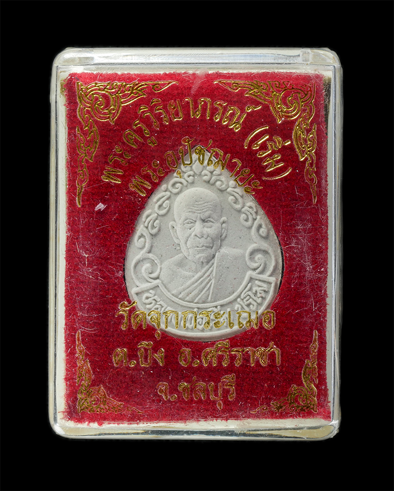 29Jul24 (25)dp.jpg - พระผงรูปเหมือนหลวงพ่อเริ่ม ปรโม (พระครูวิริยาภรณ์)วัดจุกกะเฌอ ต.บึง อ.ศรีราชา จ.ชลบุรี ปี2530 เนื้อผงพุทธคุณ ผงว่าน พระเก่าสวย มวลสารดี พร้อมกล่องเดิม [..] | https://kamulet.in.th